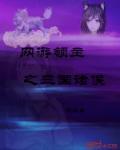 网游之三国领主崛起笔趣