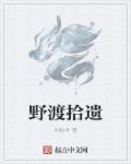 野渡意思
