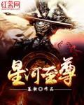 星河至尊银蛇女