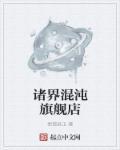 诸天混沌海