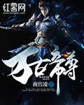 万帝独尊