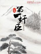 大明第一吏笔趣阁