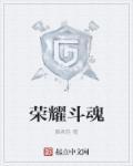荣耀战魂是格斗游戏吗