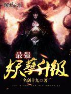 最强妖孽升级系统叫什么名字