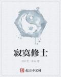 寂寞是?