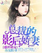 盛世婚宠总裁的心尖宠