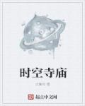 时空时间