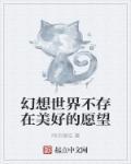 幻想世界是什么