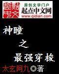 神瞳排行榜