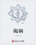 诡谲之术什么意思