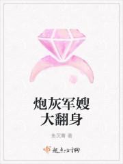 炮灰军嫂大翻身笔趣阁