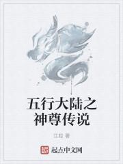 五行大陆完结了吗