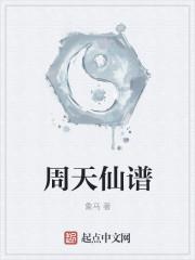 大周天秘法