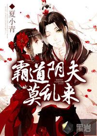 霸道鬼夫别缠我全文免费阅读笔趣阁