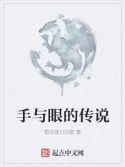 眼和手是什么字