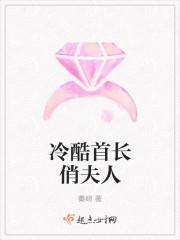 首长大人诱宠萌妻冷少独宠小萌妻