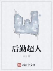 后勤专员的具体工作是什么?
