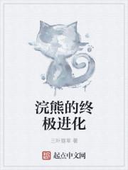 浣熊战斗力很强吗
