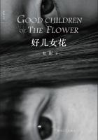 好儿女花免费阅