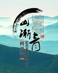 山渐青启迪双语学校简介
