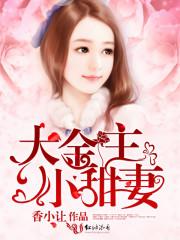 6.金主大人甜如蜜by朱小蛮