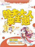 兽世狂宠兽夫大人来生崽有声书