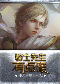 我的骑士先生 百度