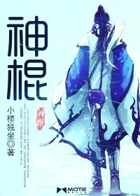 神棍下山记双男主结局怎么样