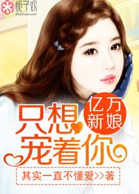 免费阅读亿万甜宠小新娘