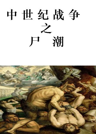 中世纪战争战略与战术