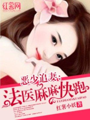 法医枭宠邪王宠妻无度