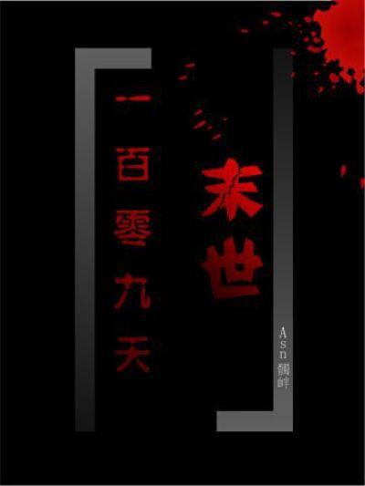 末世1002末世 - 百度