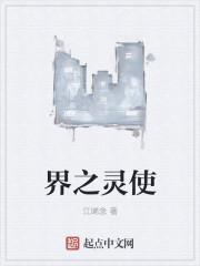 灵界之石有什么用