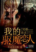 冥婚系列免费阅读