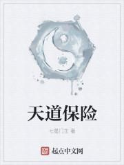 天道保险经纪公司logo