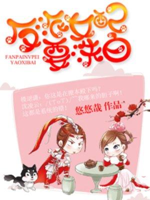 反派女配要洗白笔趣阁