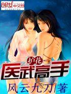 护花医神免费