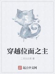 位面穿越系统