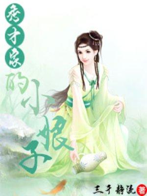 秀才家的小娘子男主是穿越的吗