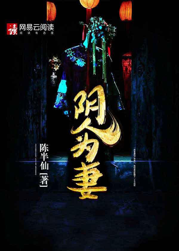 阴人是指