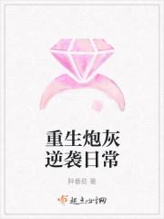 炮灰重生逆袭飞升