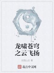 原著龙啸云