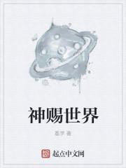 神赐与爱什么意思