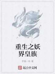 重生妖皇的