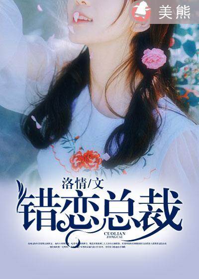 错爱总裁免费阅读全文