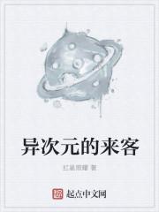 异次元怎么了