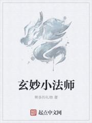 妙法小僧是超灵么