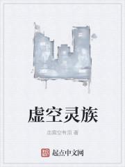 虚空海灵