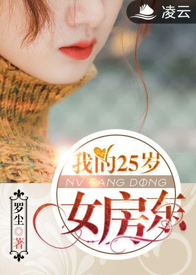 我的二十六岁女房东结局