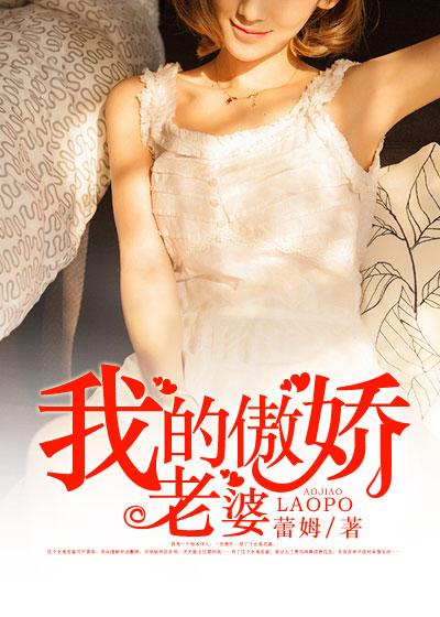 我的傲娇老婆蕾姆txt